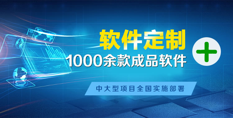 尧都软件开发